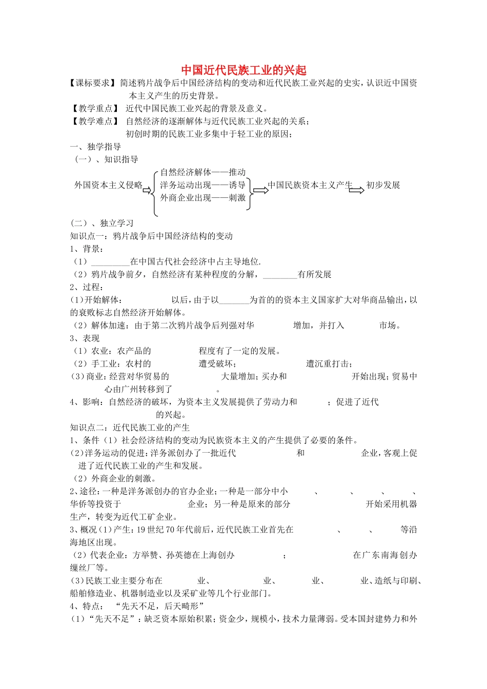 《中国近代民族工业的兴起》教案（3）_第1页