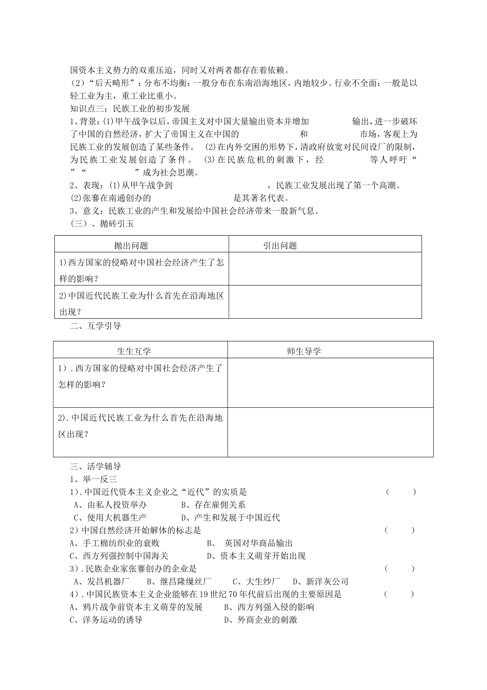 《中国近代民族工业的兴起》教案（3）_第2页