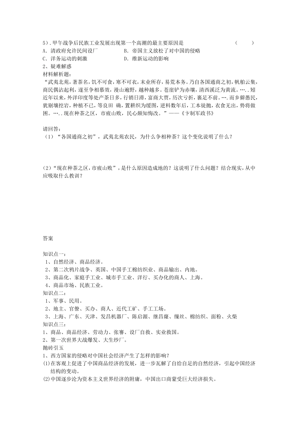 《中国近代民族工业的兴起》教案（3）_第3页