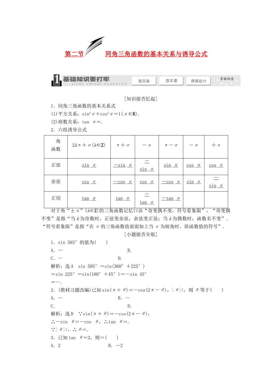 【三维设计】2013届高考数学总复习（基础知识+高频考点+解题训练）第三章 同角三角函数的基本关系与诱导公式教学案（含解析）新人教A版_第1页
