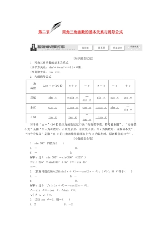 【三维设计】2013届高考数学总复习（基础知识+高频考点+解题训练）第三章 同角三角函数的基本关系与诱导公式教学案（含解析）新人教A版