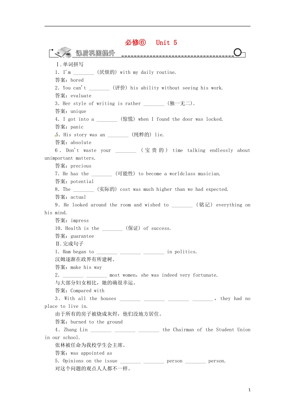 【先锋设计】高考一轮复习 unit 5学案 新人教版必修6_第1页