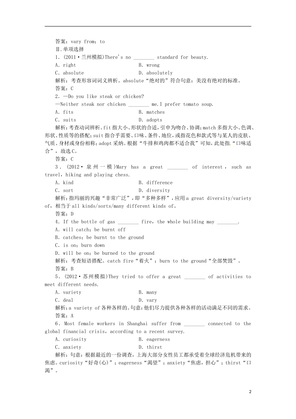 【先锋设计】高考一轮复习 unit 5学案 新人教版必修6_第2页