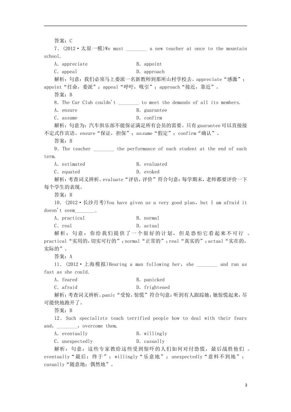 【先锋设计】高考一轮复习 unit 5学案 新人教版必修6_第3页