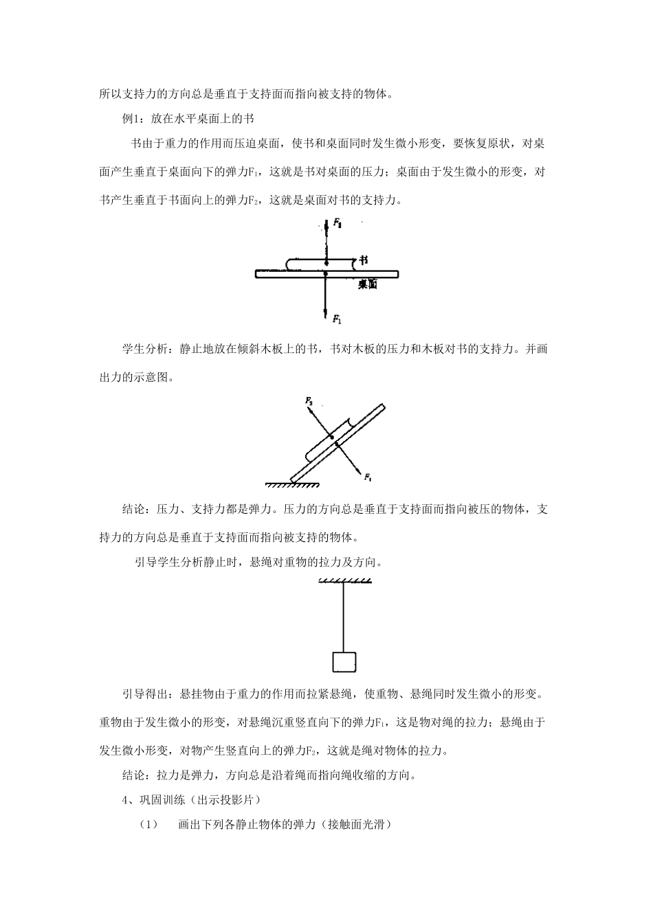 《形变与弹力》教案（3）_第3页