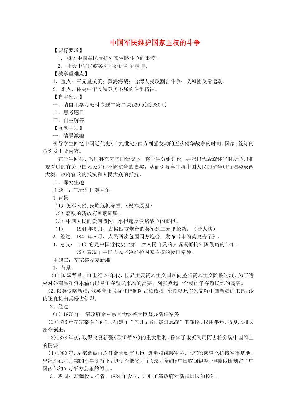 《中国军民维护国家主权的斗争》教案（2）_第1页