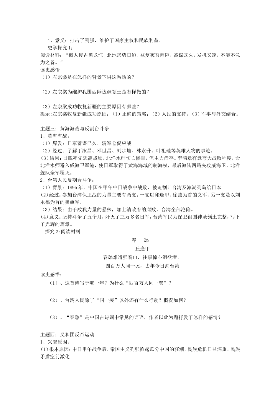 《中国军民维护国家主权的斗争》教案（2）_第2页