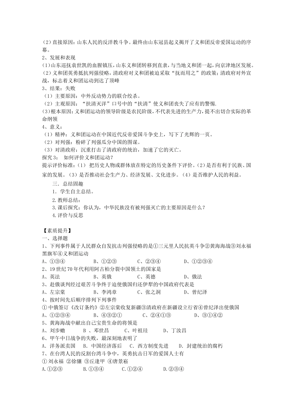 《中国军民维护国家主权的斗争》教案（2）_第3页