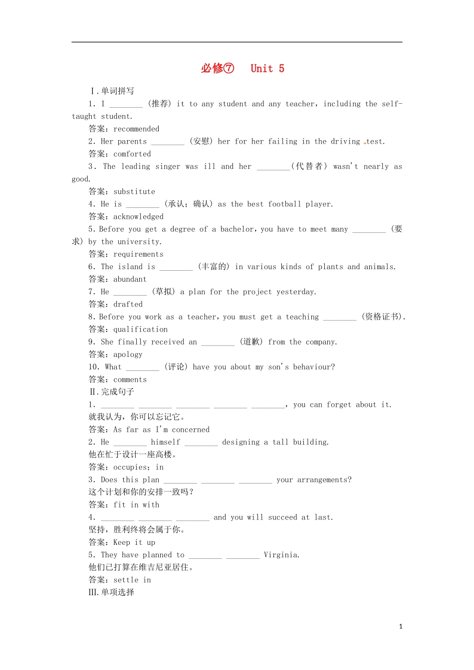 【先锋设计】高考一轮复习 unit 5学案 新人教版必修7_第1页