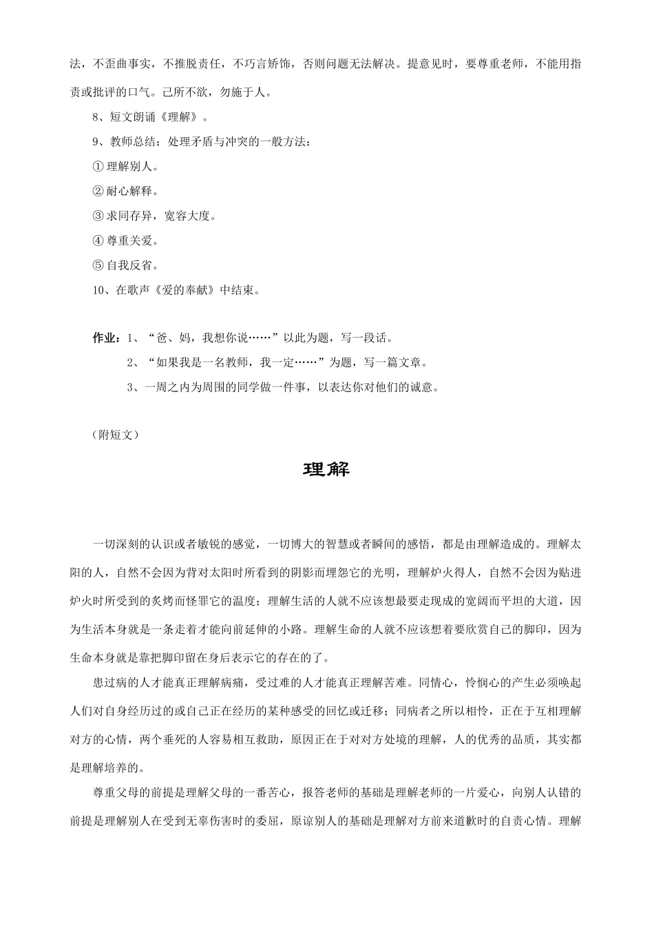 《学会处理矛盾与冲突》班会教案_第2页