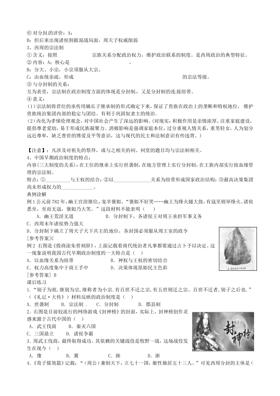 《中国早期政治制度的特点》教案（1）_第2页