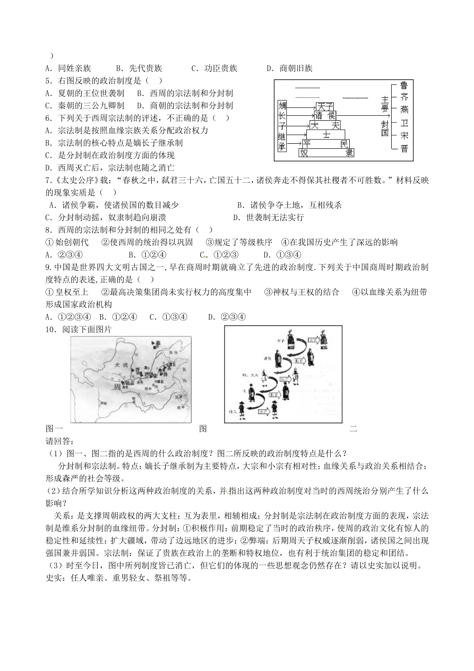 《中国早期政治制度的特点》教案（1）_第3页