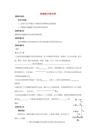 《验证机械能守恒定律》教案 （2）