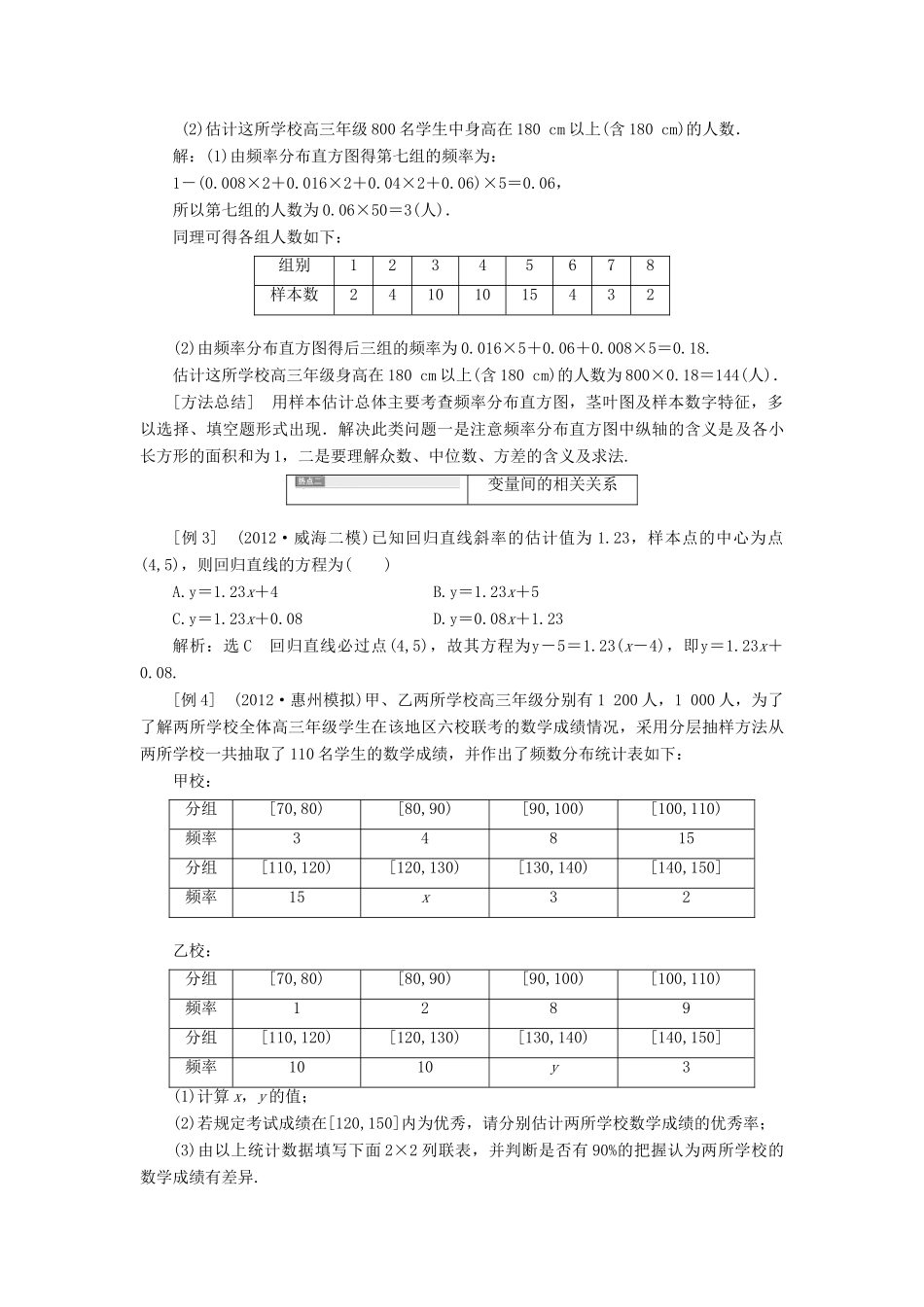 【三维设计】2013届高考数学总复习（基础知识+高频考点+解题训练）第十章 概率、统计教学案 新人教A版_第2页