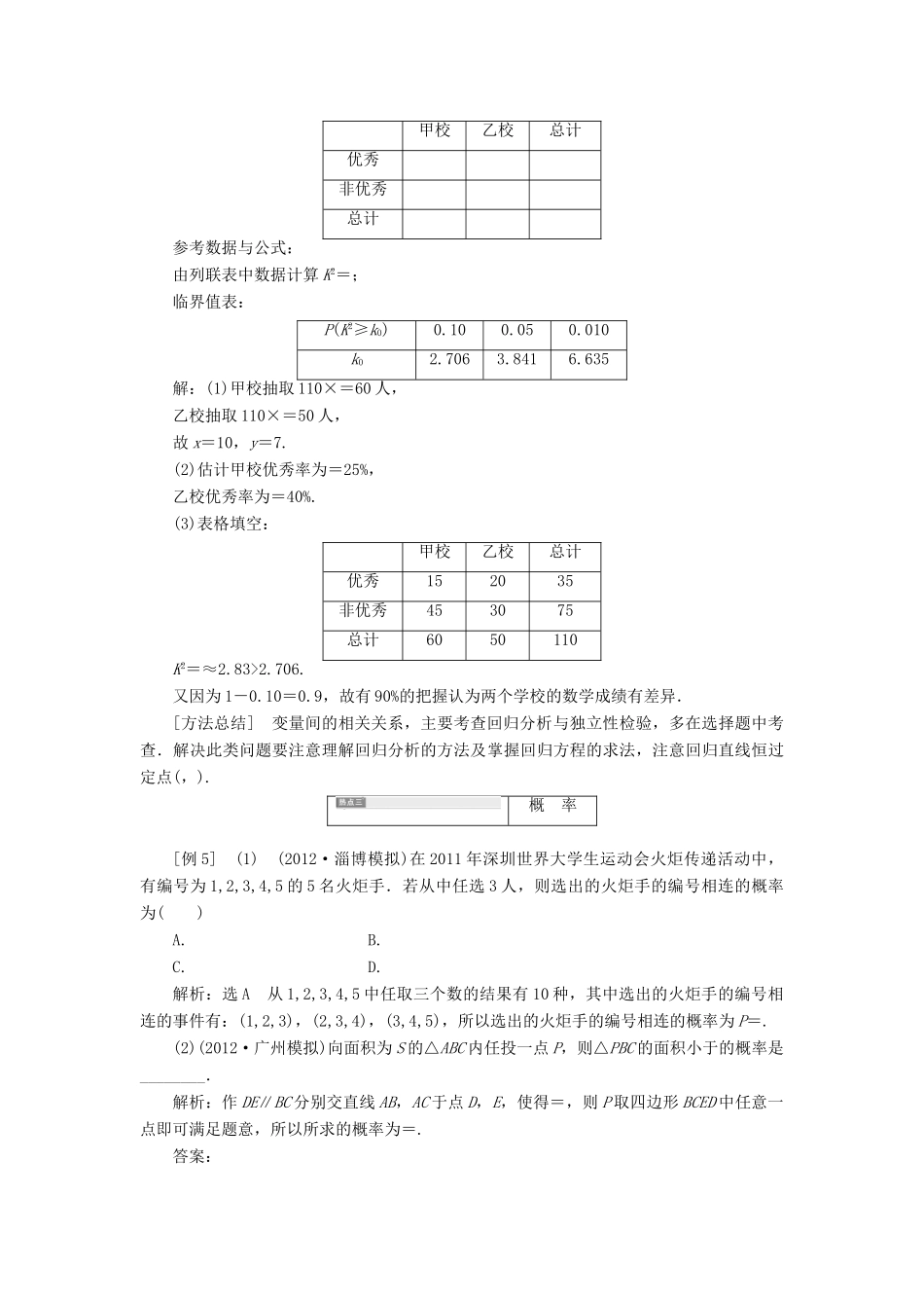 【三维设计】2013届高考数学总复习（基础知识+高频考点+解题训练）第十章 概率、统计教学案 新人教A版_第3页