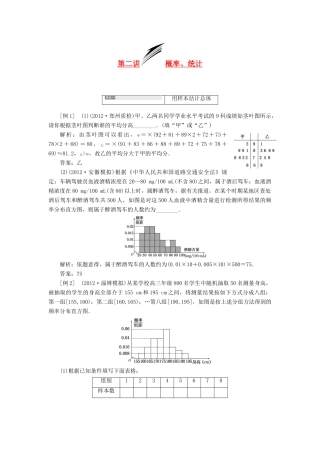 【三维设计】2013届高考数学总复习（基础知识+高频考点+解题训练）第十章 概率、统计教学案 新人教A版