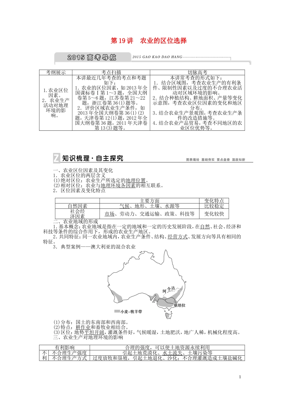 【优化方案】2015届高考地理新一轮复习 第八章 第19讲 农业的区位选择教案_第1页