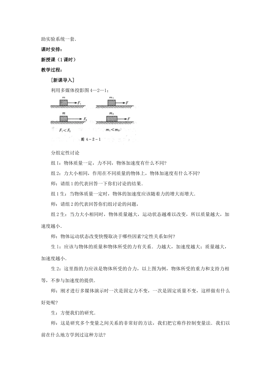 《影响加速度的因素》教案（1）_第2页