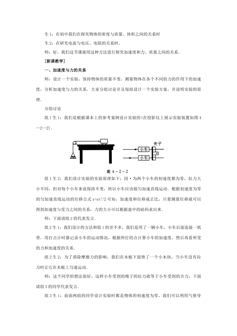 《影响加速度的因素》教案（1）_第3页