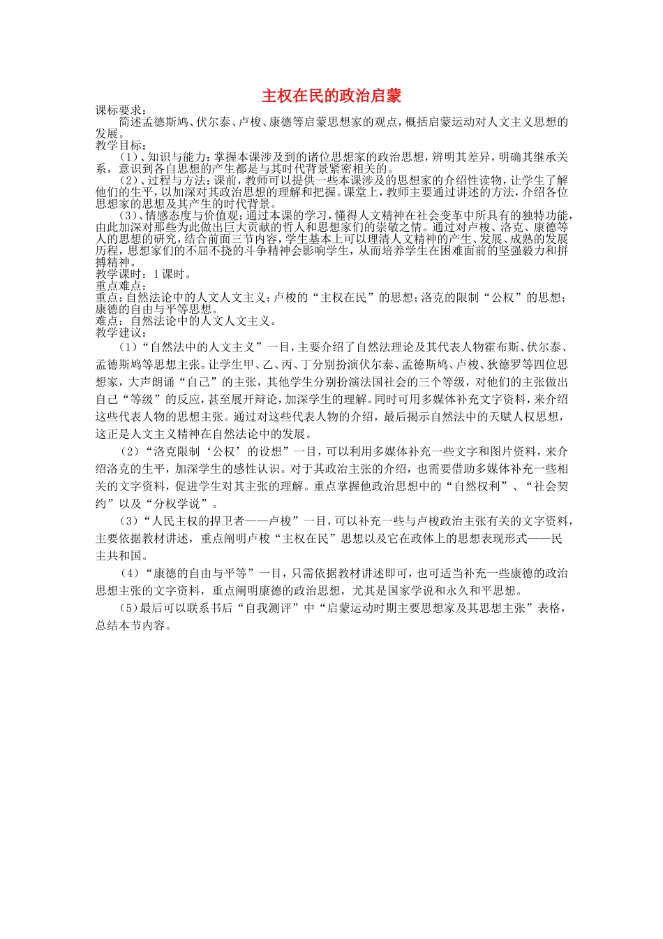 《主权在民的政治启蒙》教案（1）_第1页