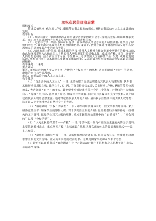 《主权在民的政治启蒙》教案（1）