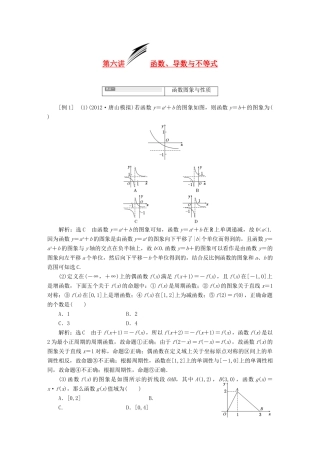 【三维设计】2013届高考数学总复习（基础知识+高频考点+解题训练）第十章 函数、导数与不等式教学案 新人教A版