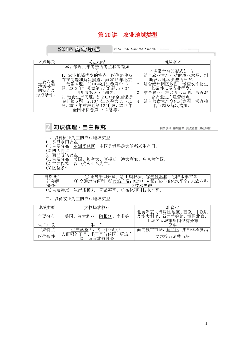 【优化方案】2015届高考地理新一轮复习 第八章 第20讲 农业地域类型教案_第1页