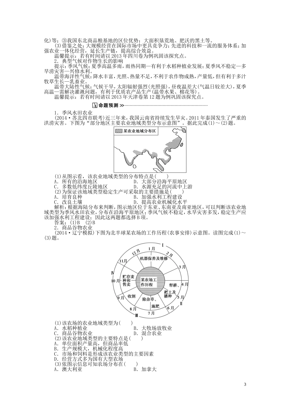 【优化方案】2015届高考地理新一轮复习 第八章 第20讲 农业地域类型教案_第3页