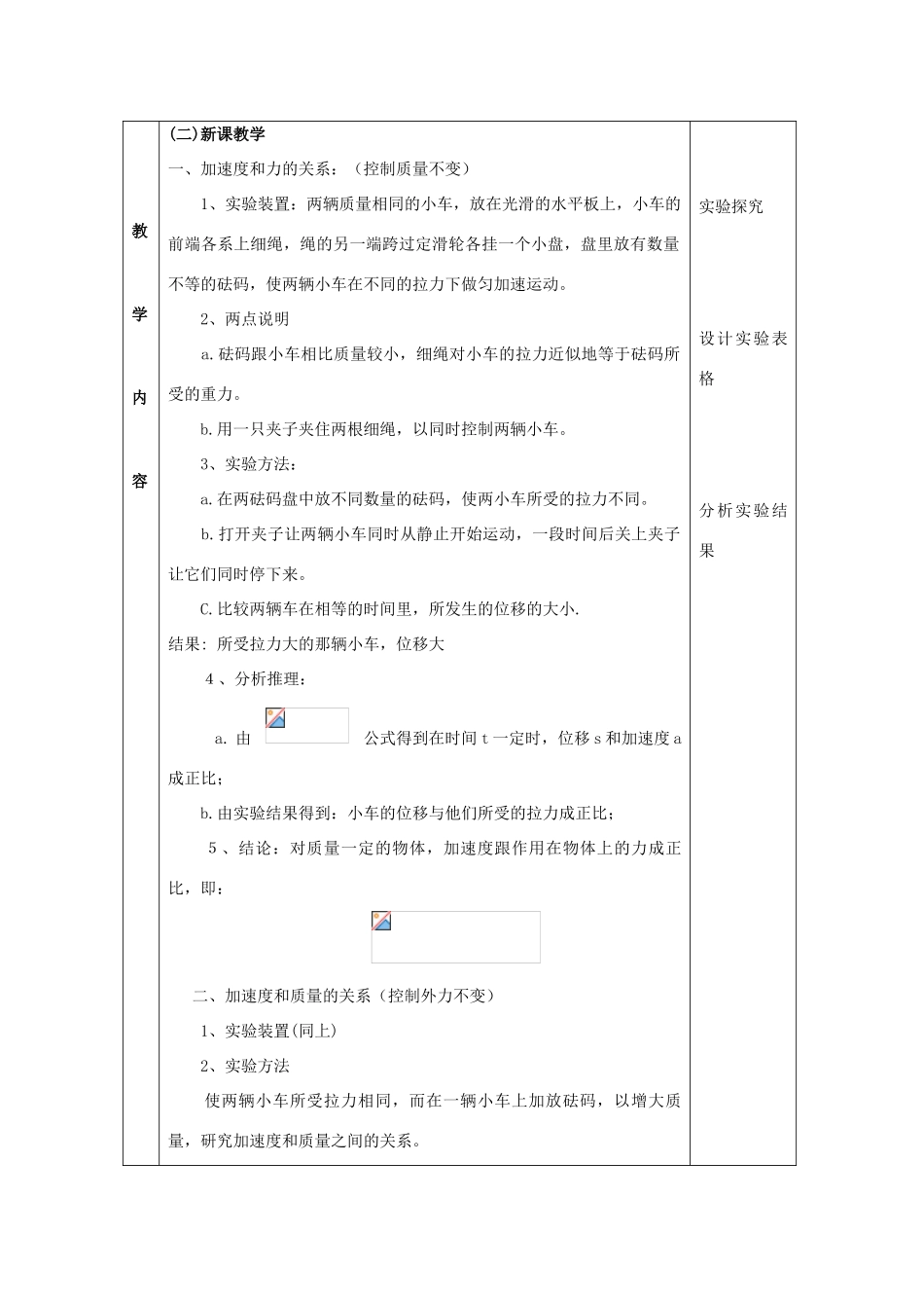 《影响加速度的因素》教案（2）_第2页