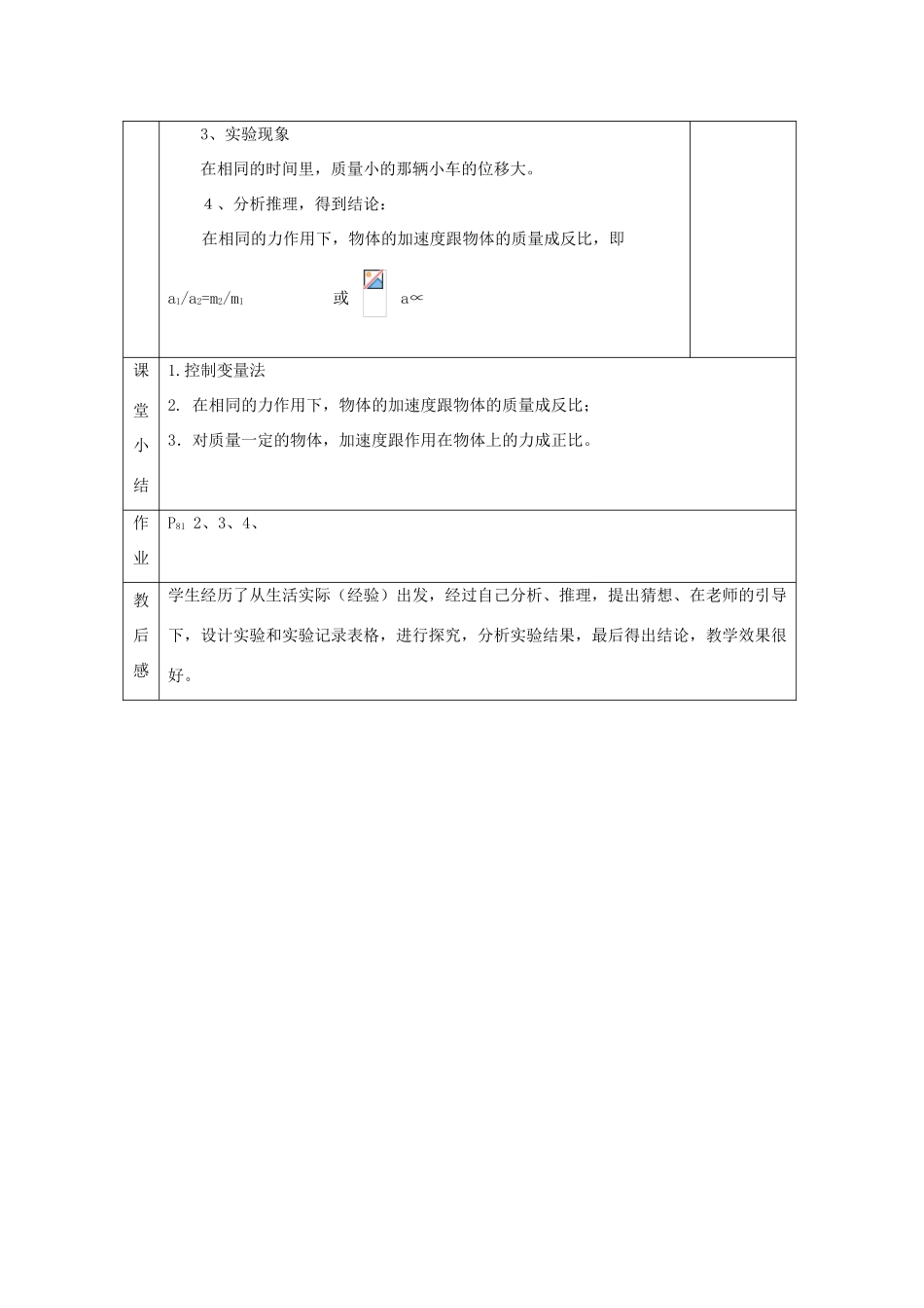 《影响加速度的因素》教案（2）_第3页