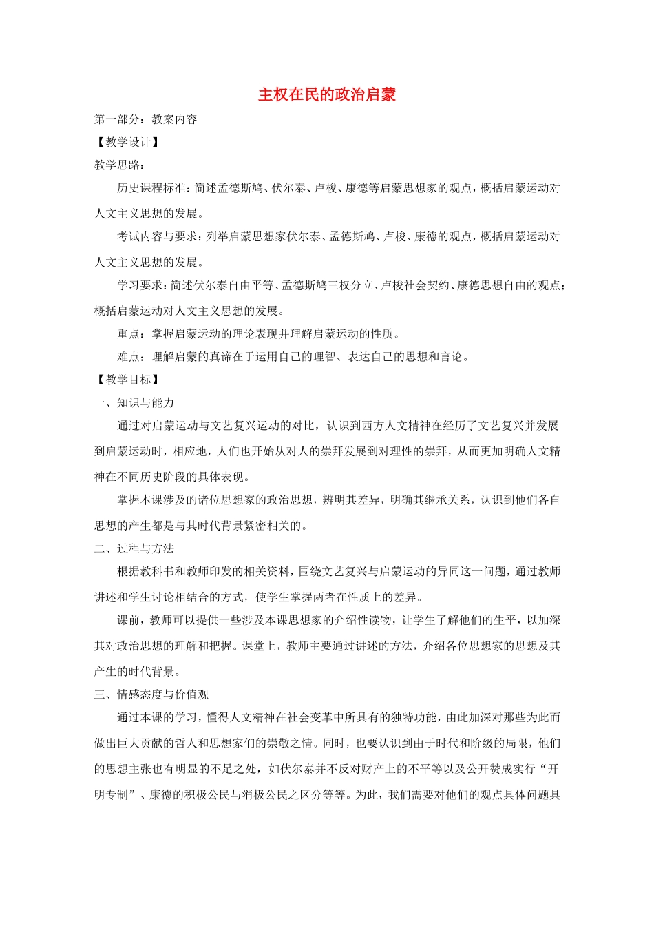 《主权在民的政治启蒙》教案（2）_第1页