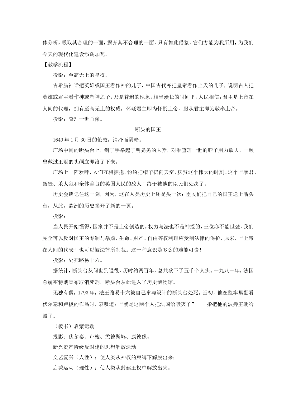 《主权在民的政治启蒙》教案（2）_第2页