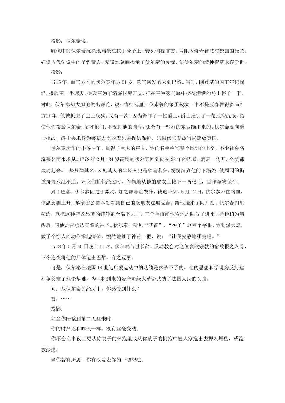 《主权在民的政治启蒙》教案（2）_第3页