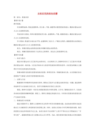 《主权在民的政治启蒙》教案（2）