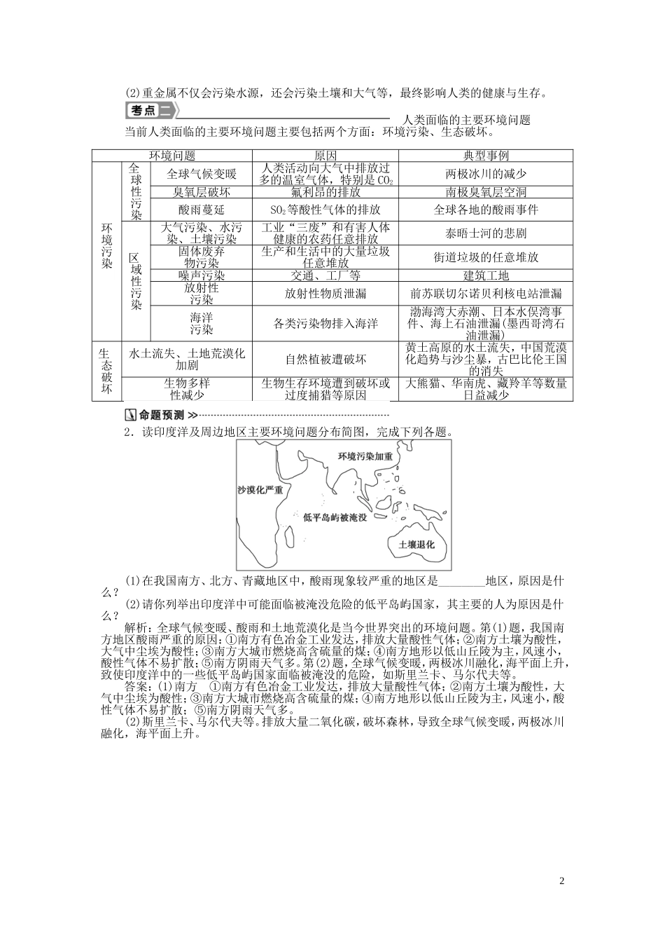 【优化方案】2015届高考地理新一轮复习 第二十一章 第47讲 环境与环境问题、环境管理与公众参与教案_第2页