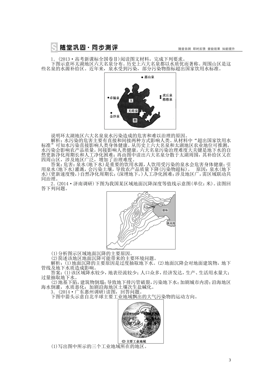 【优化方案】2015届高考地理新一轮复习 第二十一章 第47讲 环境与环境问题、环境管理与公众参与教案_第3页