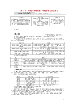 【优化方案】2015届高考地理新一轮复习 第二十一章 第47讲 环境与环境问题、环境管理与公众参与教案
