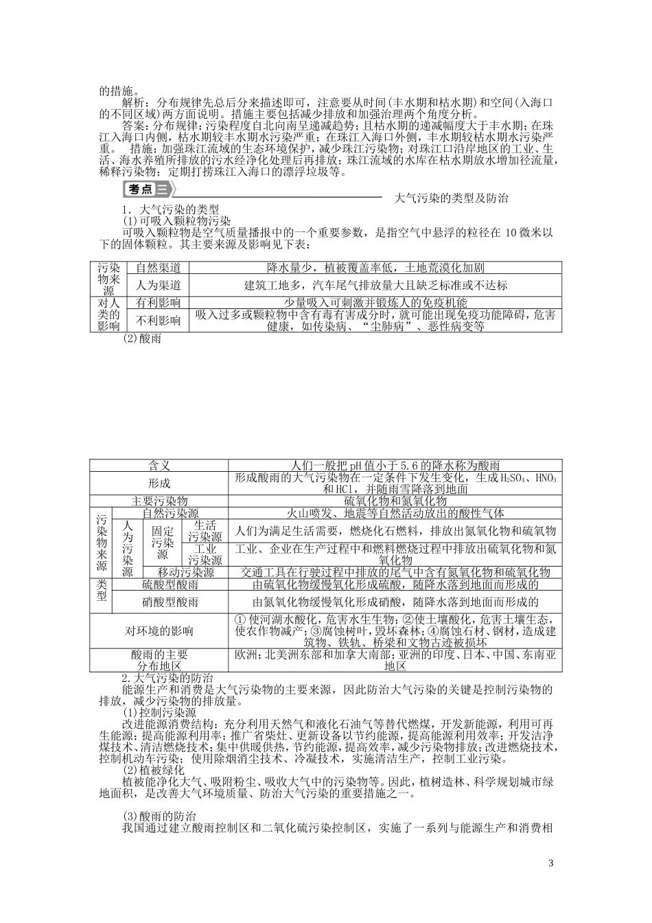 【优化方案】2015届高考地理新一轮复习 第二十一章 第48讲 环境污染与防治教案_第3页