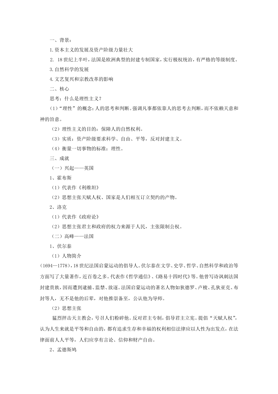 《主权在民的政治启蒙》教案（3）_第2页