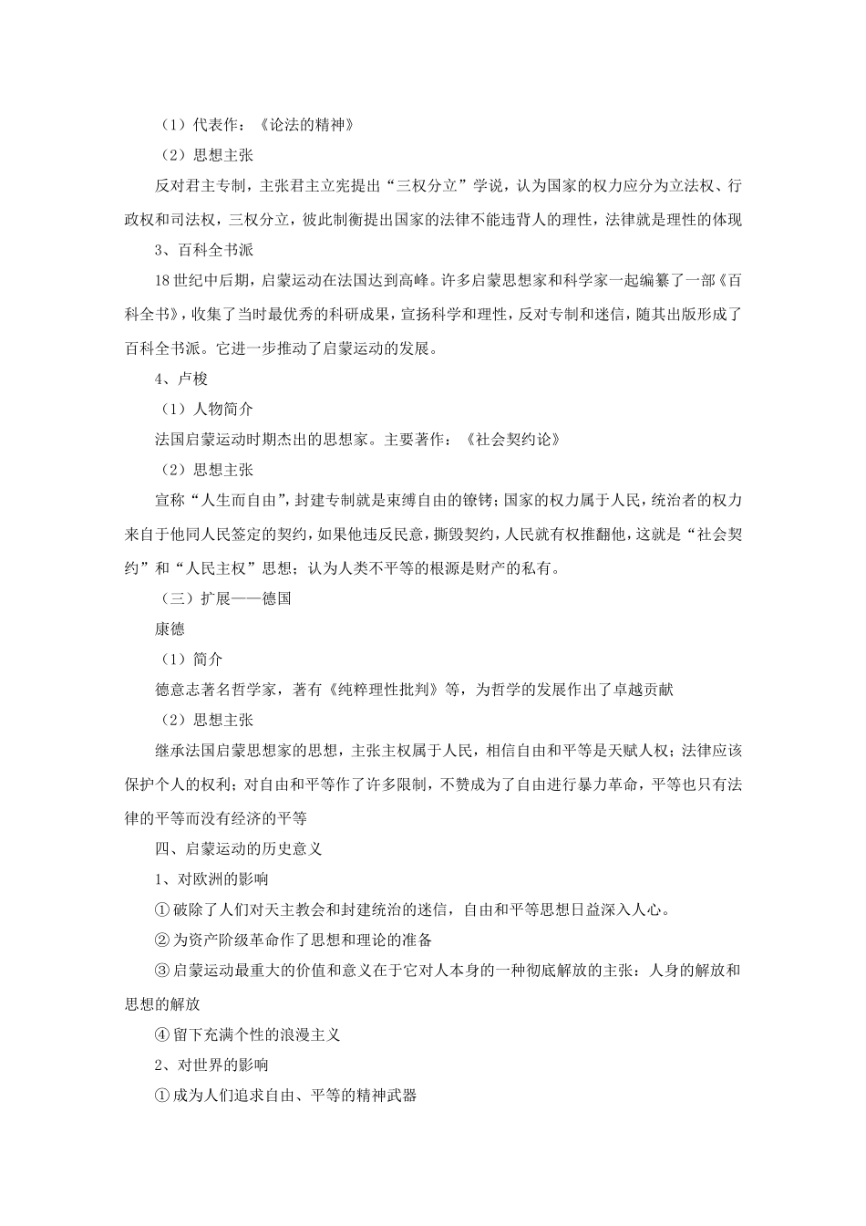 《主权在民的政治启蒙》教案（3）_第3页