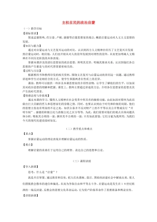 《主权在民的政治启蒙》教案（3）