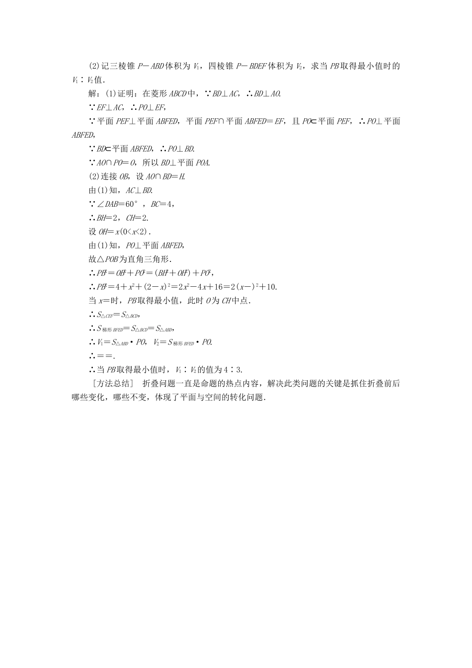 【三维设计】2013届高考数学总复习（基础知识+高频考点+解题训练）第十章 立体几何教学案 新人教A版_第3页