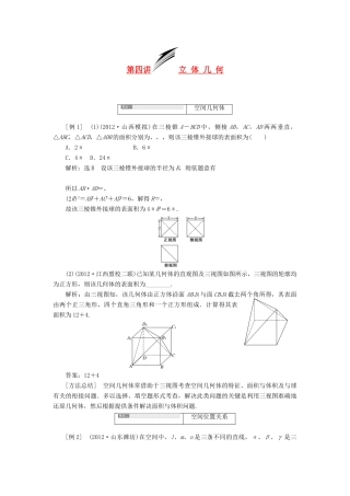 【三维设计】2013届高考数学总复习（基础知识+高频考点+解题训练）第十章 立体几何教学案 新人教A版