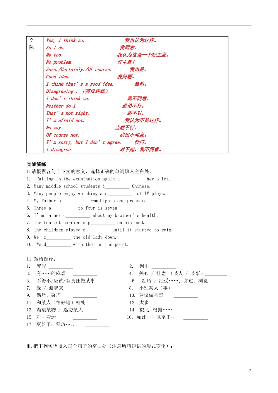 《英语导学丛书》高中英语 Unit1 Friendship学案_第2页