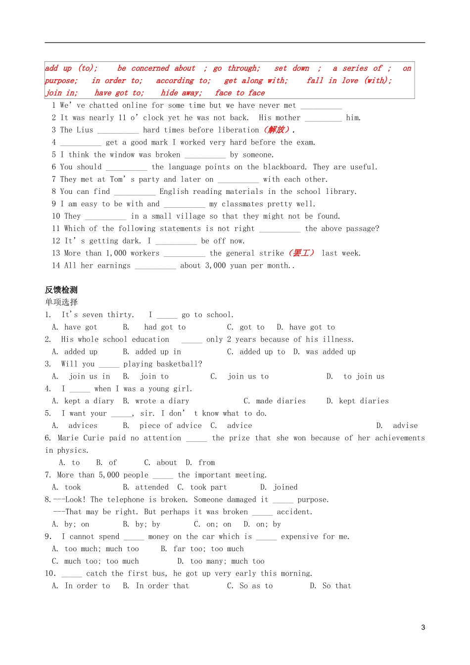 《英语导学丛书》高中英语 Unit1 Friendship学案_第3页