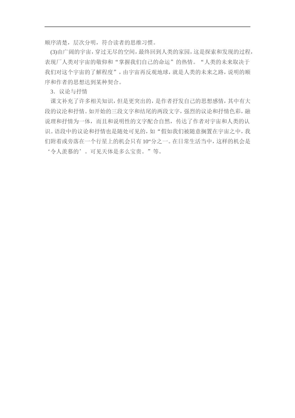 《宇宙的边疆》教案2新人教必修三_第2页