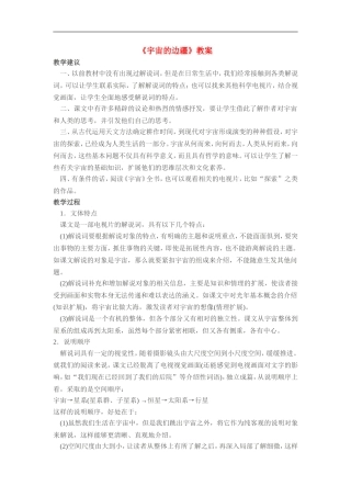 《宇宙的边疆》教案2新人教必修三