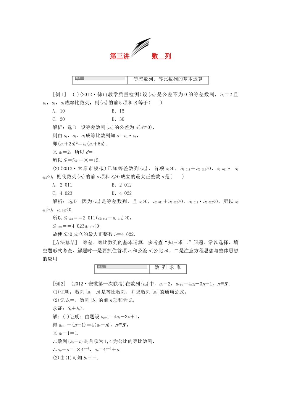 【三维设计】2013届高考数学总复习（基础知识+高频考点+解题训练）第十章 数列教学案 新人教A版_第1页