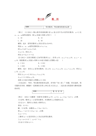 【三维设计】2013届高考数学总复习（基础知识+高频考点+解题训练）第十章 数列教学案 新人教A版