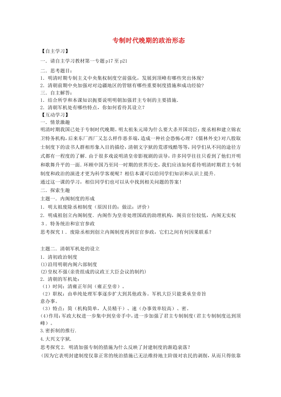 《专制时代晚期的政治形态》教案（2）_第1页